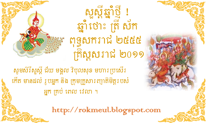 ពិធី ៣ ថ្ងៃ នៃថ្ងៃចូលឆ្នាំ គឺអ្វី